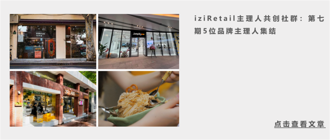 8月,中国零售商业圈都发生了什么?|iziRetail热点