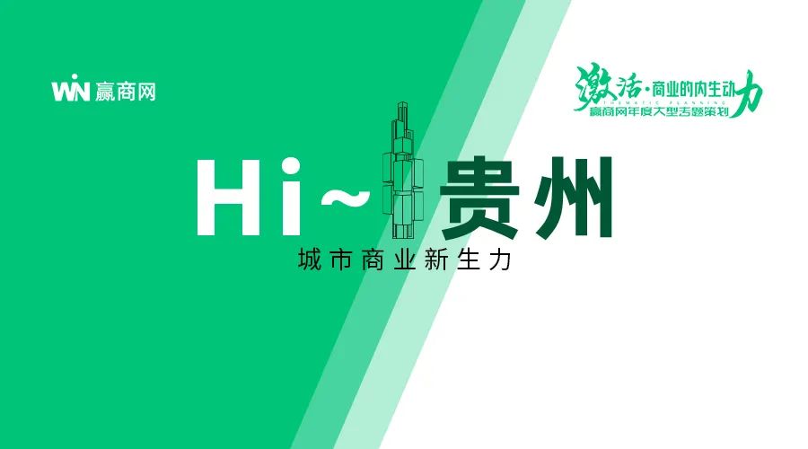 微信图片_20230705094304.jpg “黔”式空间、原创厂牌、24H夜经济……贵州商业看点十足