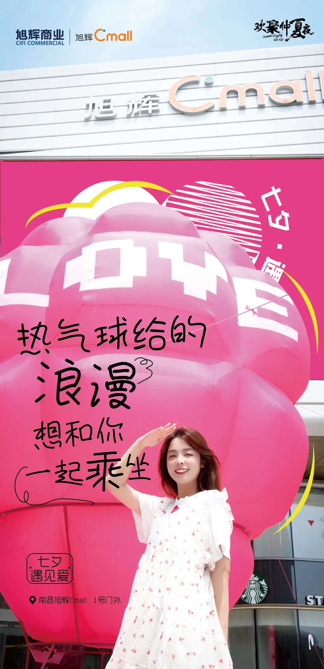 前方高糖!30+购物中心诠释“七夕营销”的多种表达方式