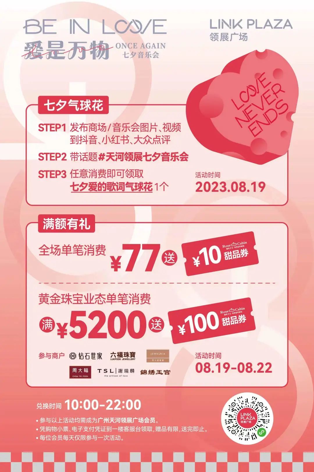 前方高糖!30+购物中心诠释“七夕营销”的多种表达方式