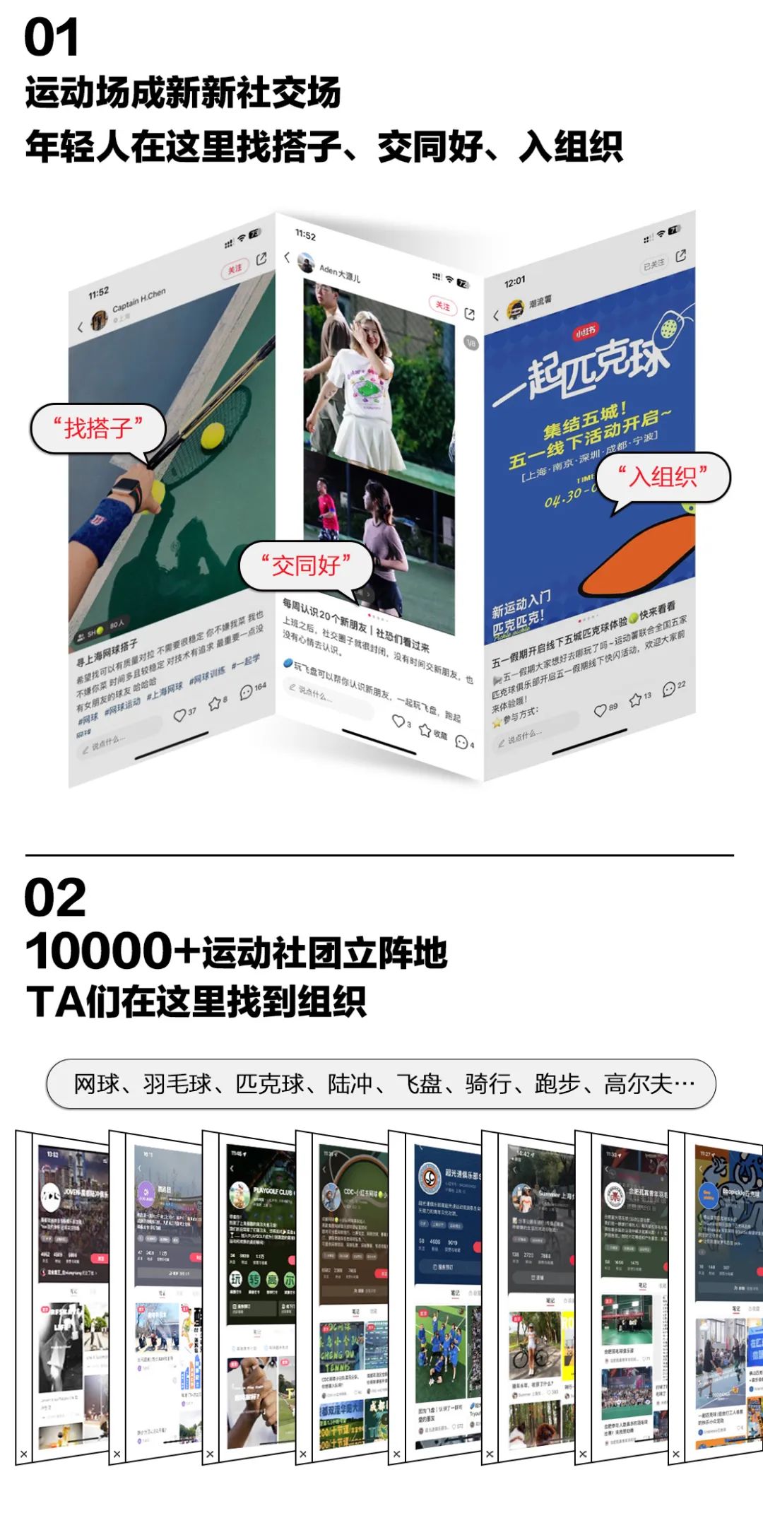运动热潮下,看小红书2023运动营销新玩法、解锁品牌生长新可能