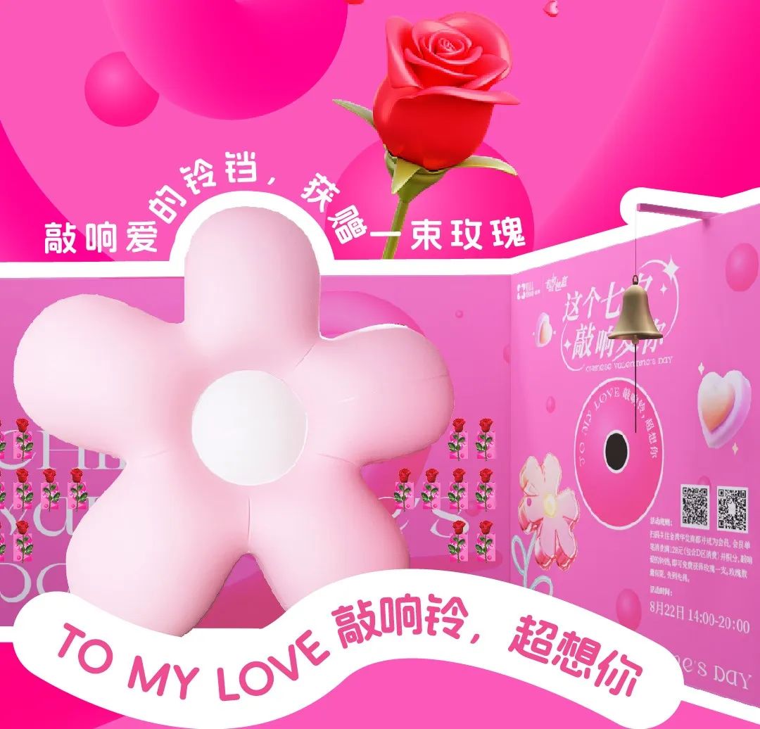 前方高糖!30+购物中心诠释“七夕营销”的多种表达方式