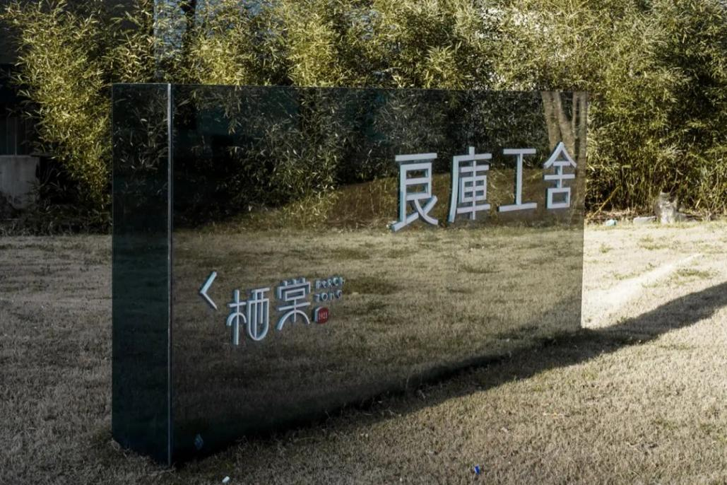 这些独具特色的旧厂改造项目简直惊艳