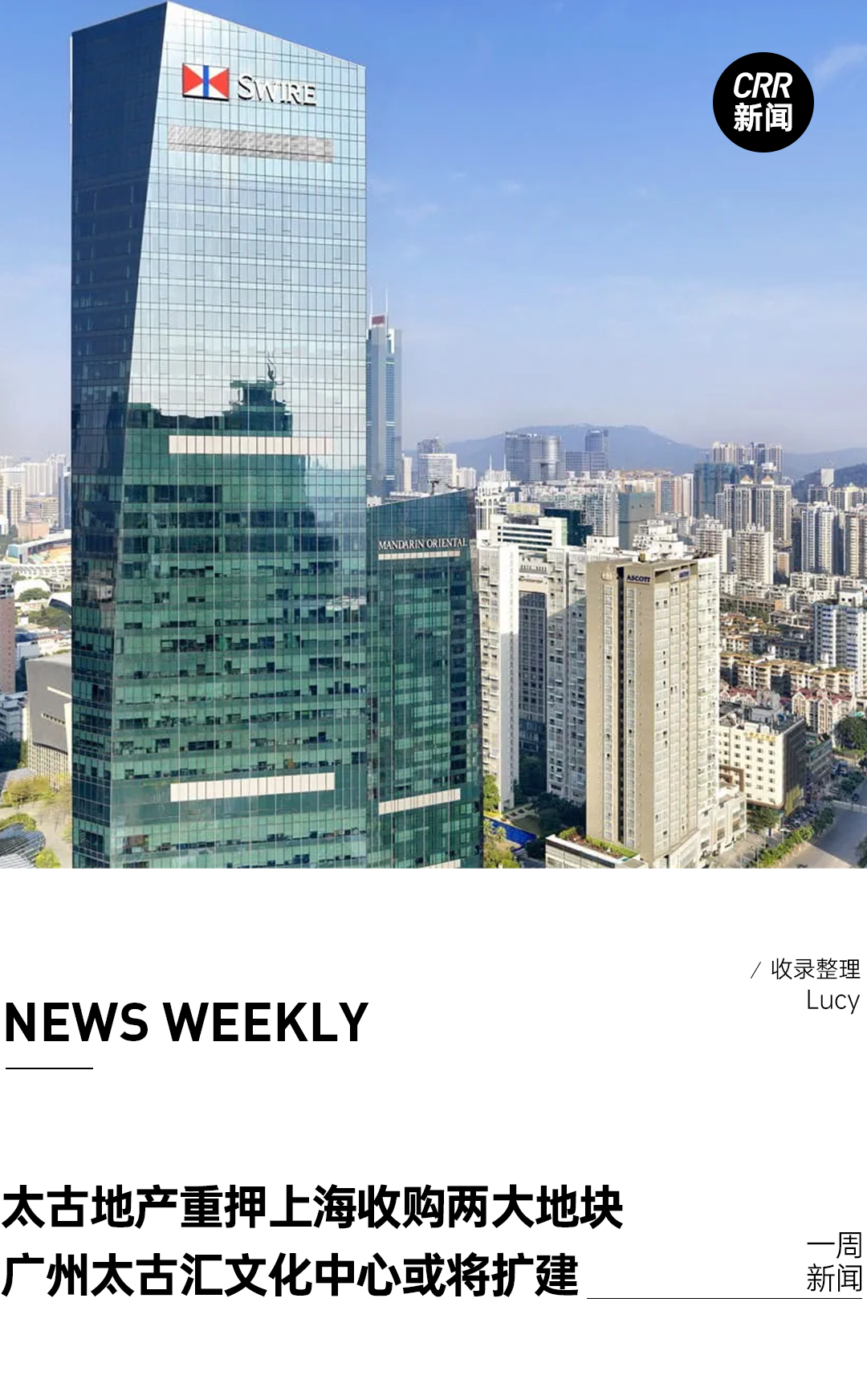 太古地产重押上海收购两大地块、广州太古汇文化中心或将扩建