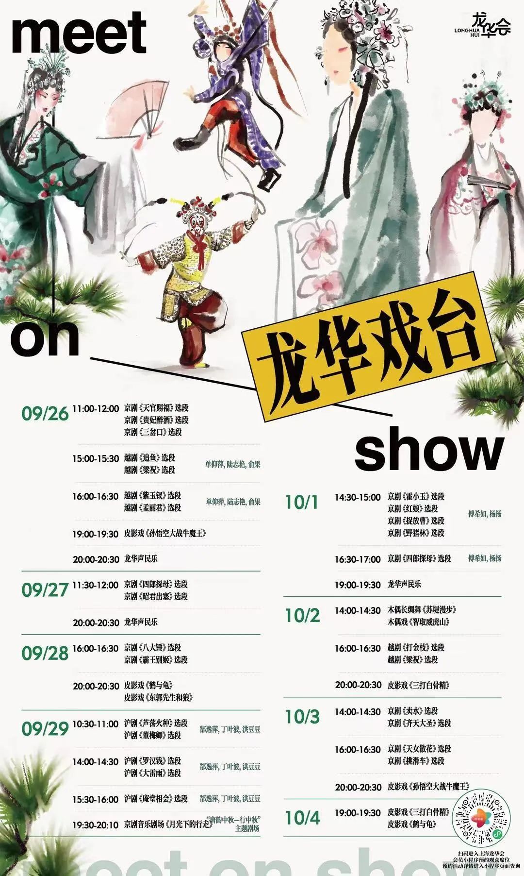 CRR百图斩|在沪上千年古刹旁,升腾起东方潮流新力量