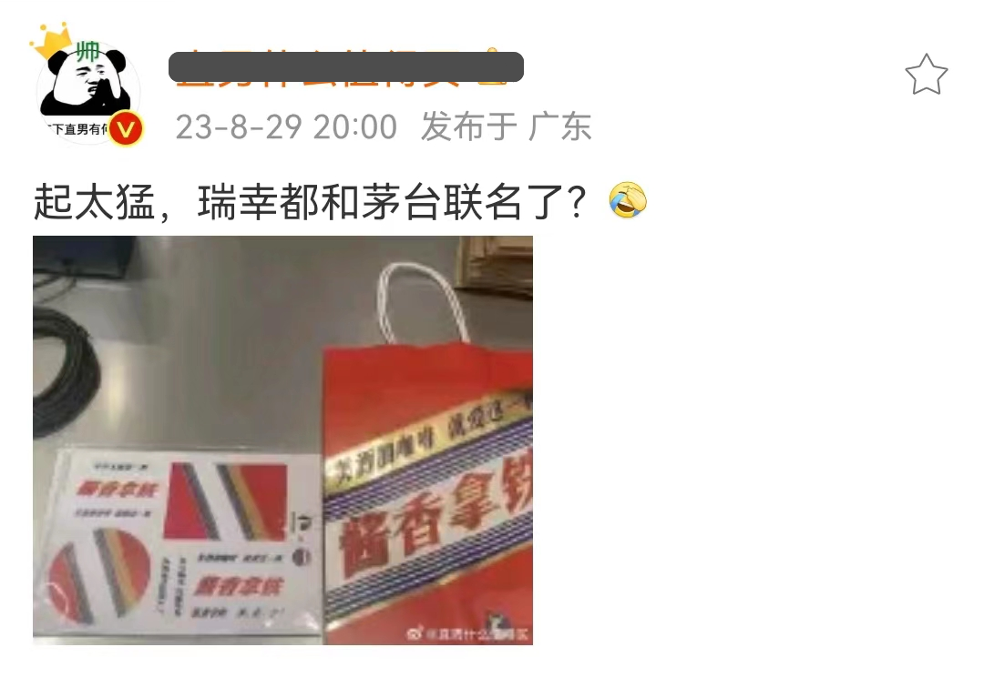茅台X瑞幸,为什么刷屏?