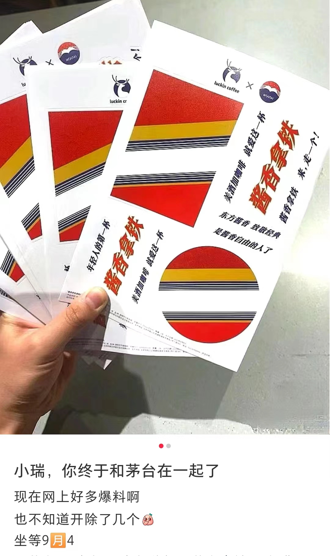 茅台X瑞幸,为什么刷屏?