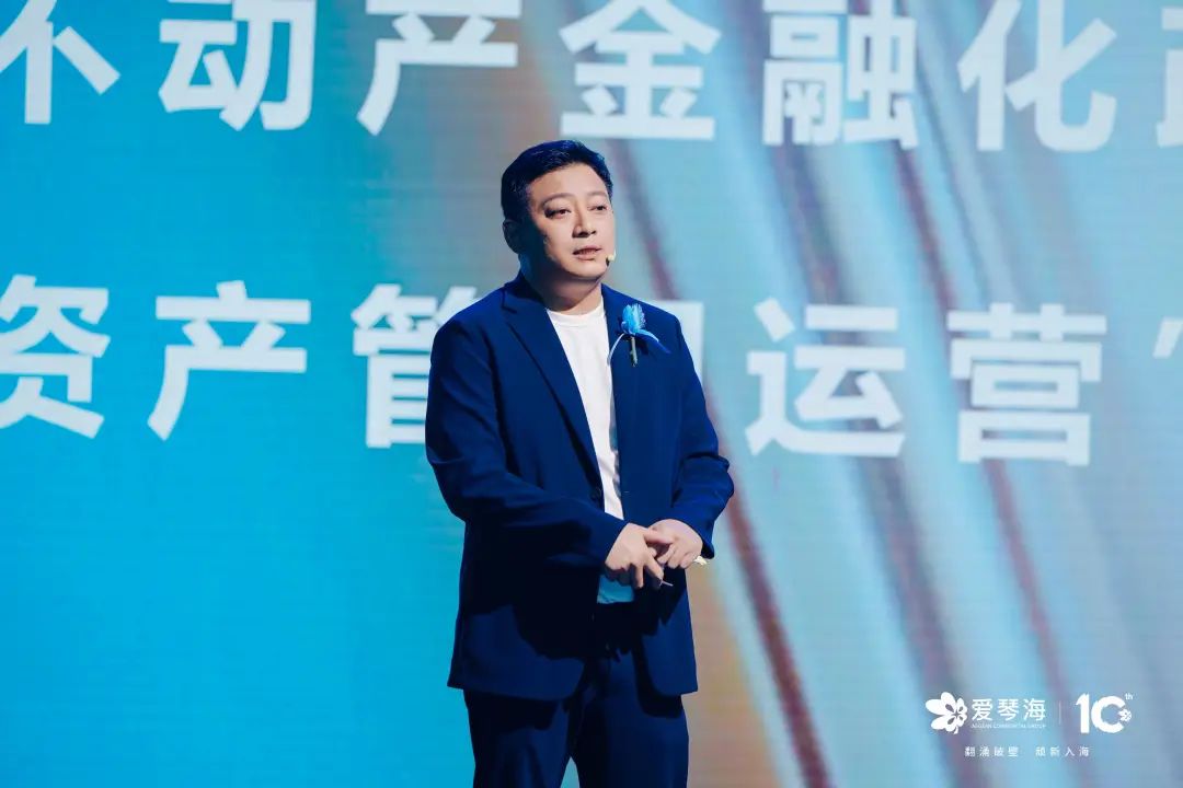 爱琴海官宣打造“全周期的资产管理运营平台”,破局存量时代