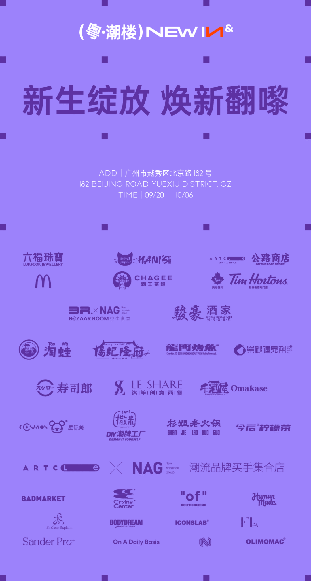 季报 | 广州商业:天河领展广场等8商场亮相、10+重磅首店落地