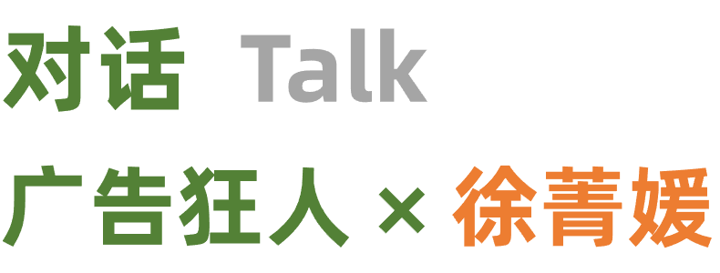 对话有门创意合伙人:创意不能解决一切问题