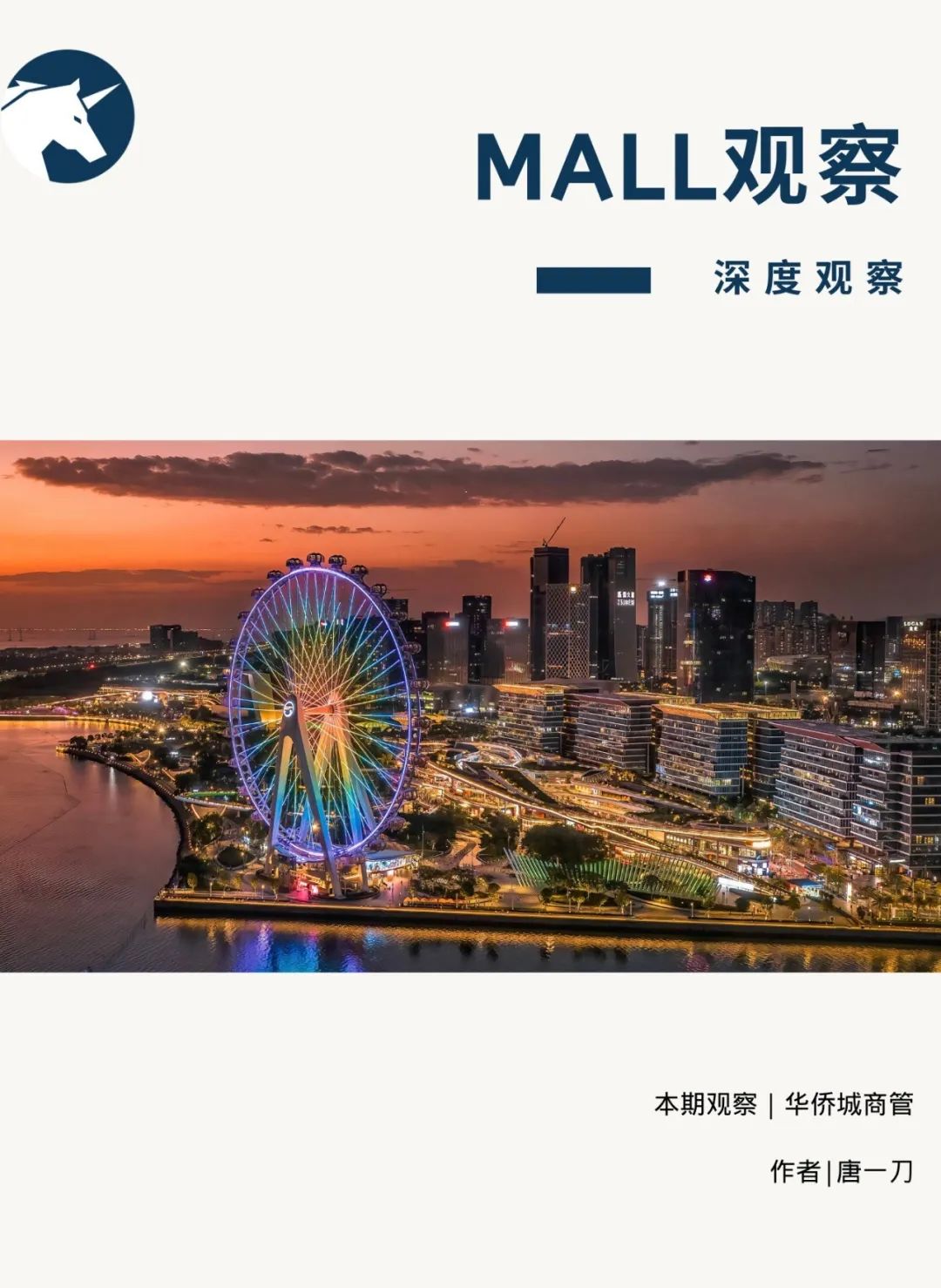 “长”出来的场,回归商业公共力!