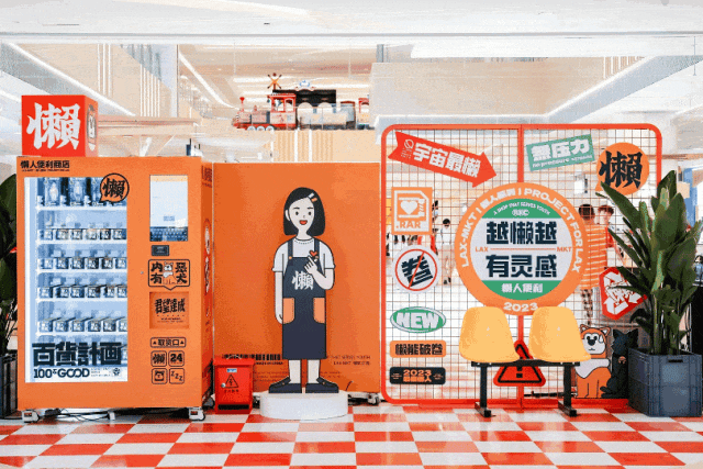 实体商业,如何撩动消费者的心?