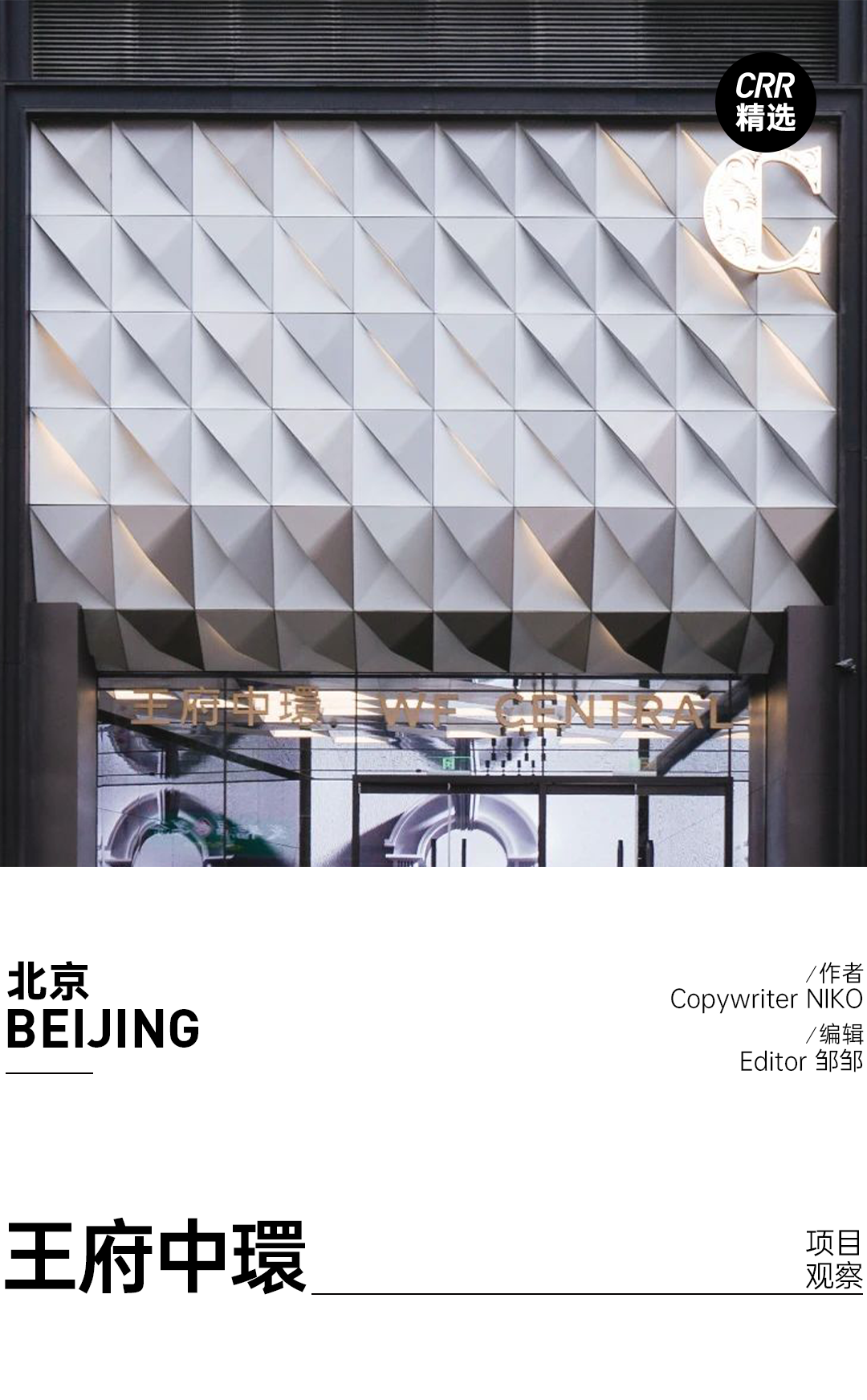 CRR精选 | 王府中環,更新的B1