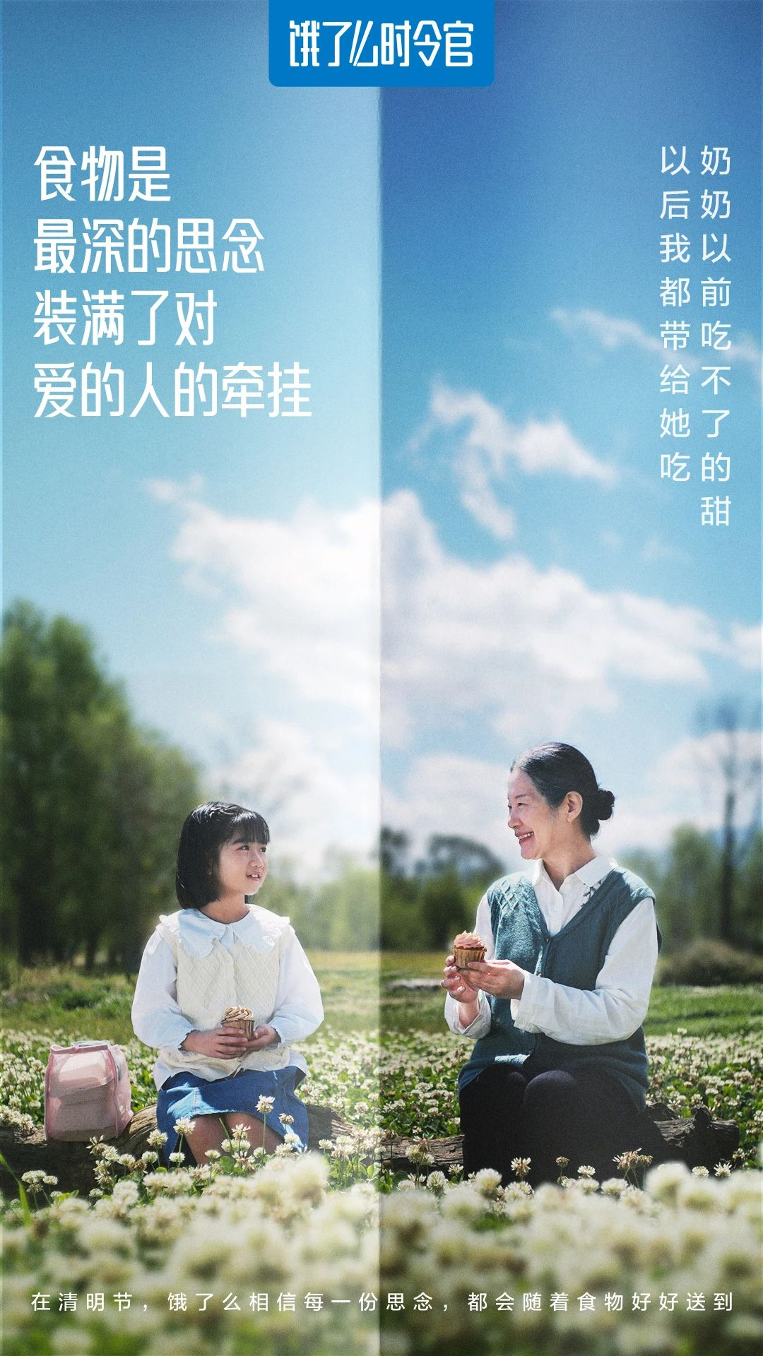 饿了么清明借「食物之名」说出思念;星巴克解锁迪士尼新皮肤 | 甲方乙方