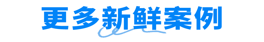 饿了么清明借「食物之名」说出思念;星巴克解锁迪士尼新皮肤 | 甲方乙方