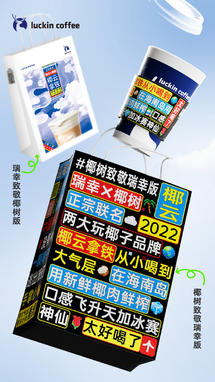 瑞幸联名腾格尔丑拒?网友:反向营销!