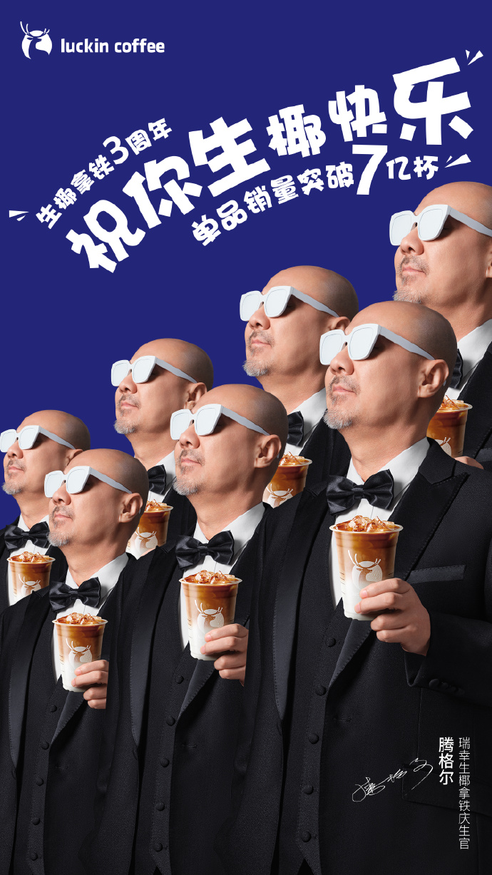 瑞幸联名腾格尔丑拒?网友:反向营销!