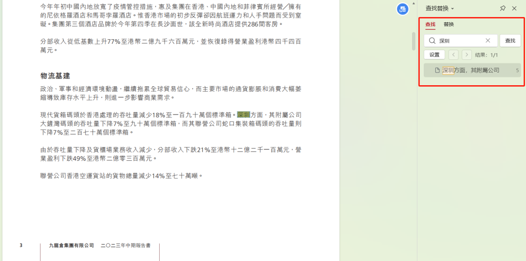 港企商场,为何集体错过深圳?