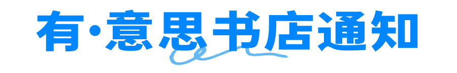 BV 季刊、观夏诗集、蕉下刊物....跟着品牌过读书日 | 有·意思商店特辑