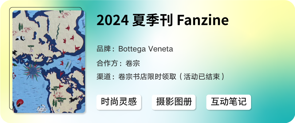BV 季刊、观夏诗集、蕉下刊物....跟着品牌过读书日 | 有·意思商店特辑