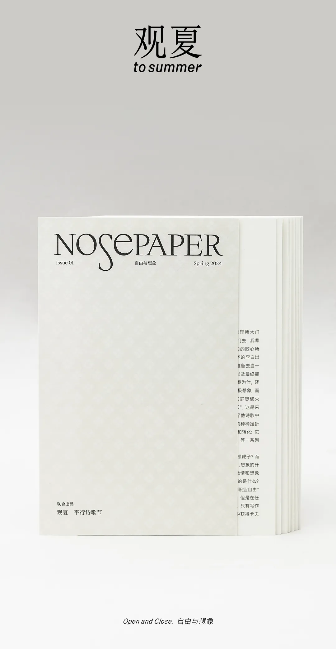 BV 季刊、观夏诗集、蕉下刊物....跟着品牌过读书日 | 有·意思商店特辑