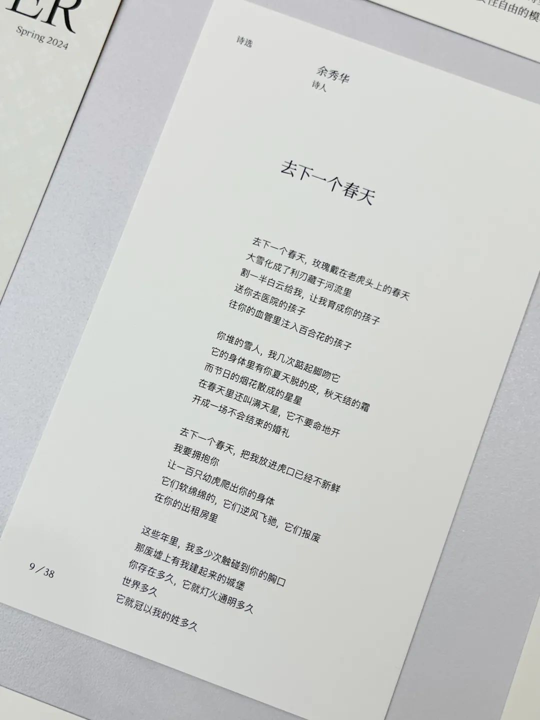 BV 季刊、观夏诗集、蕉下刊物....跟着品牌过读书日 | 有·意思商店特辑