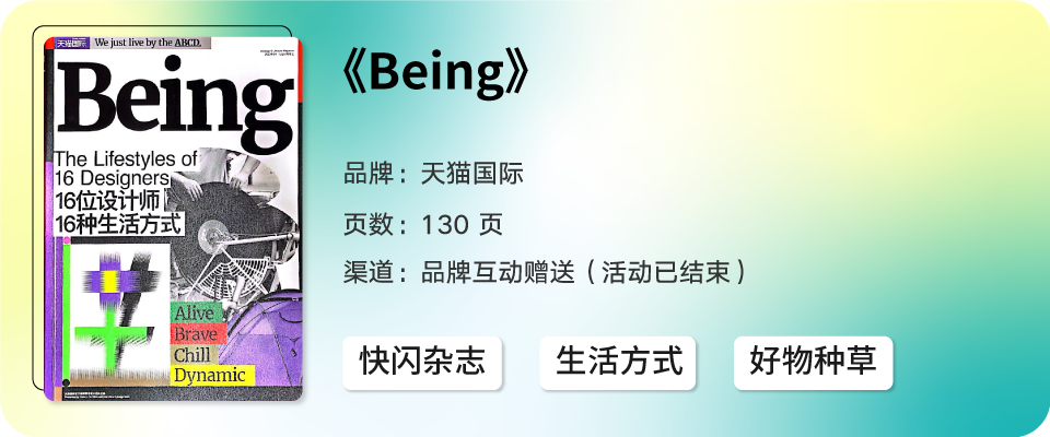 BV 季刊、观夏诗集、蕉下刊物....跟着品牌过读书日 | 有·意思商店特辑