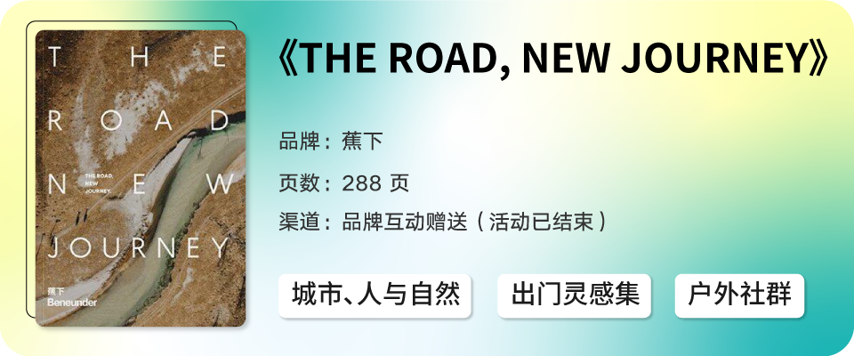 BV 季刊、观夏诗集、蕉下刊物....跟着品牌过读书日 | 有·意思商店特辑