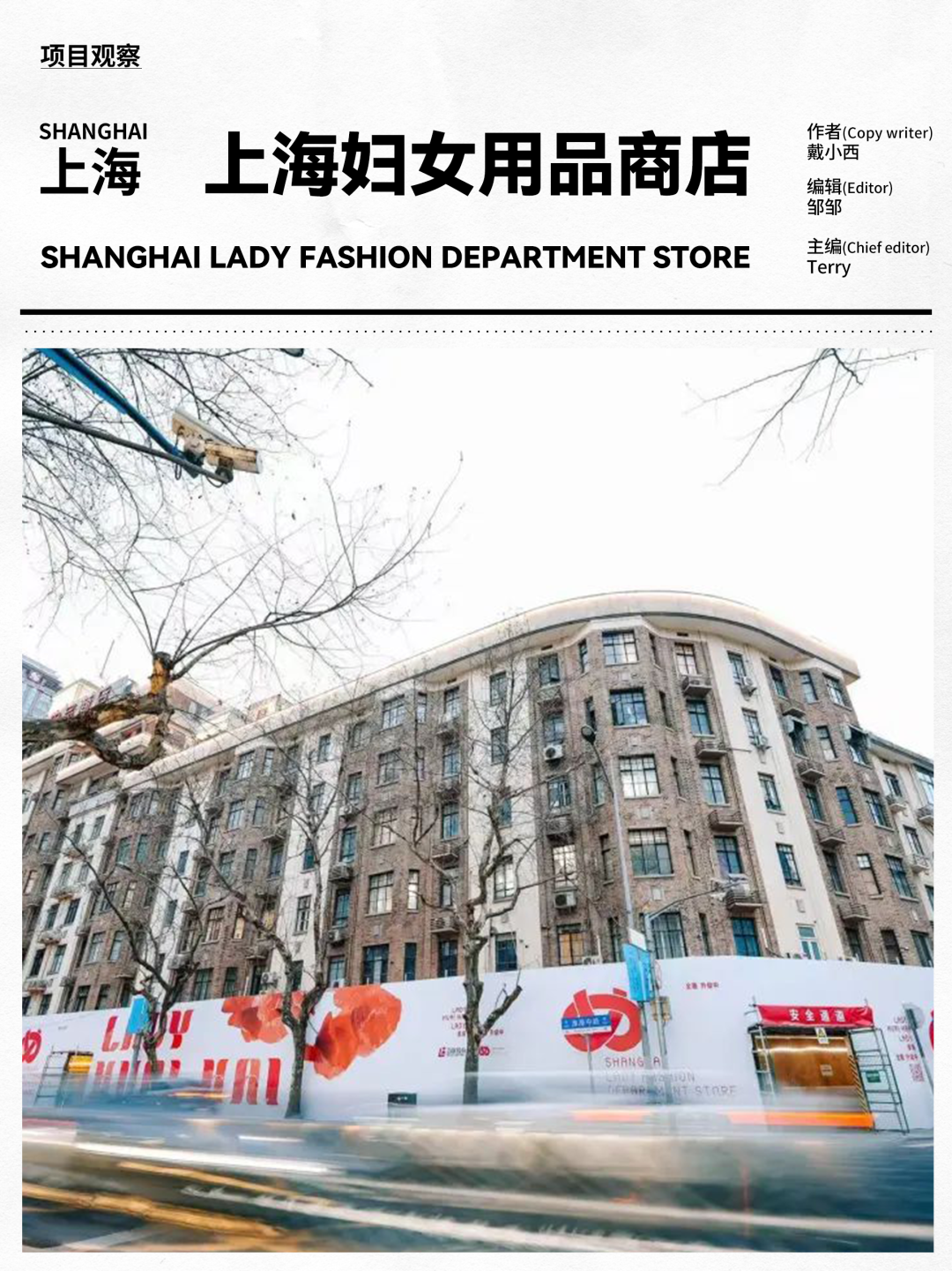 「上海妇女用品商店」会怎么改?