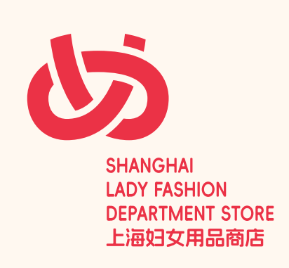 「上海妇女用品商店」会怎么改?