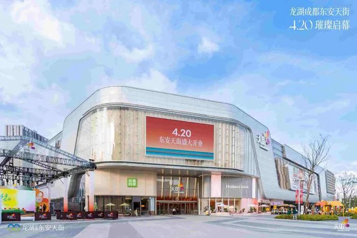 快讯 | 西安荟聚开业;重庆首座万达广场开业15年后迎来焕新;龙湖成都东安天街开业;理想全线产品降价;安踏0碳使命店开业