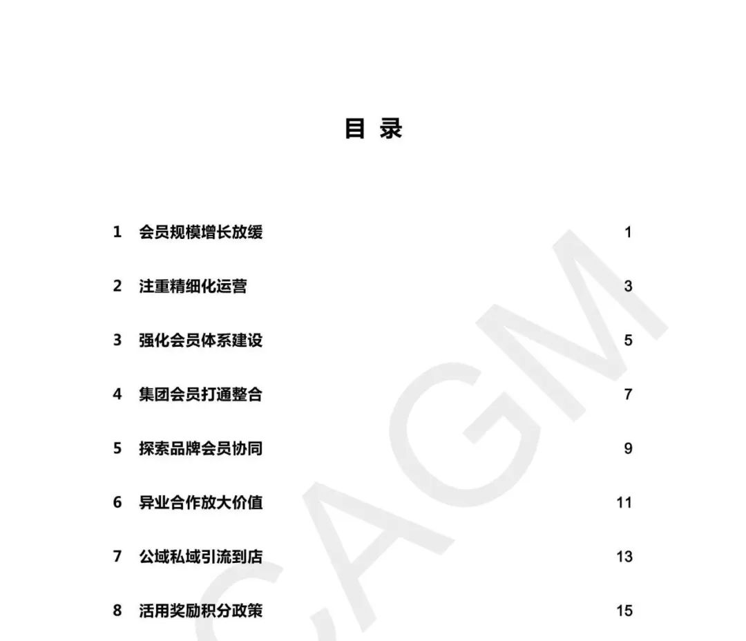 加得 | 存量时代,如何挖掘会员价值?她经济&奥莱行业呈现怎样的发展趋势...这三份报告帮你解读