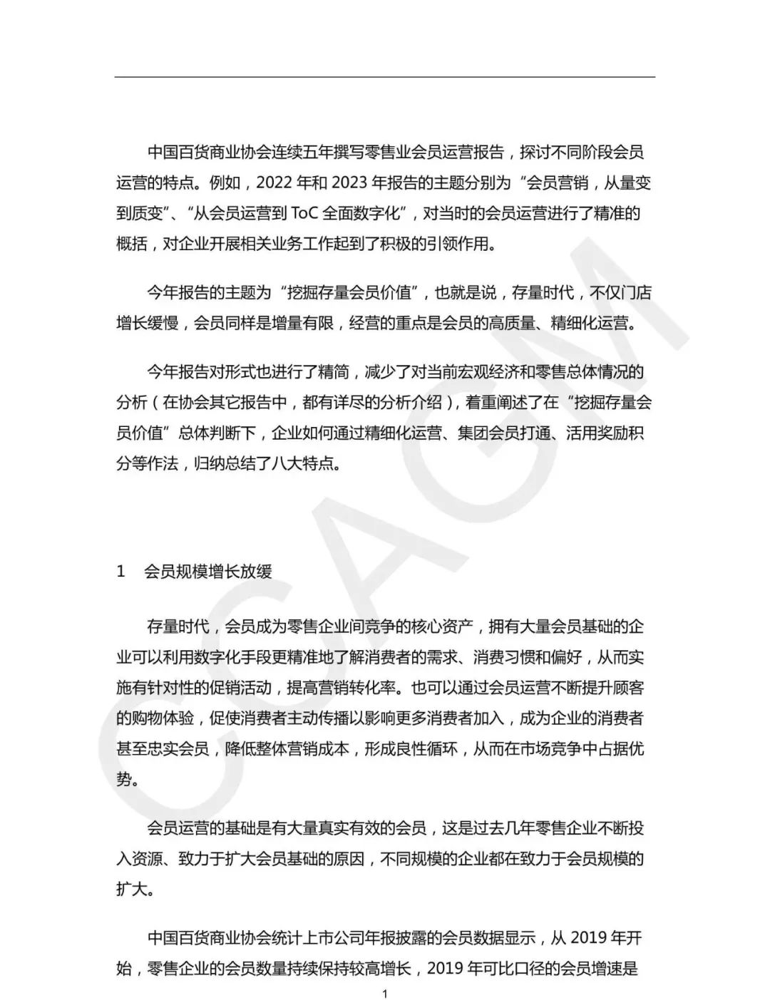 加得 | 存量时代,如何挖掘会员价值?她经济&奥莱行业呈现怎样的发展趋势...这三份报告帮你解读