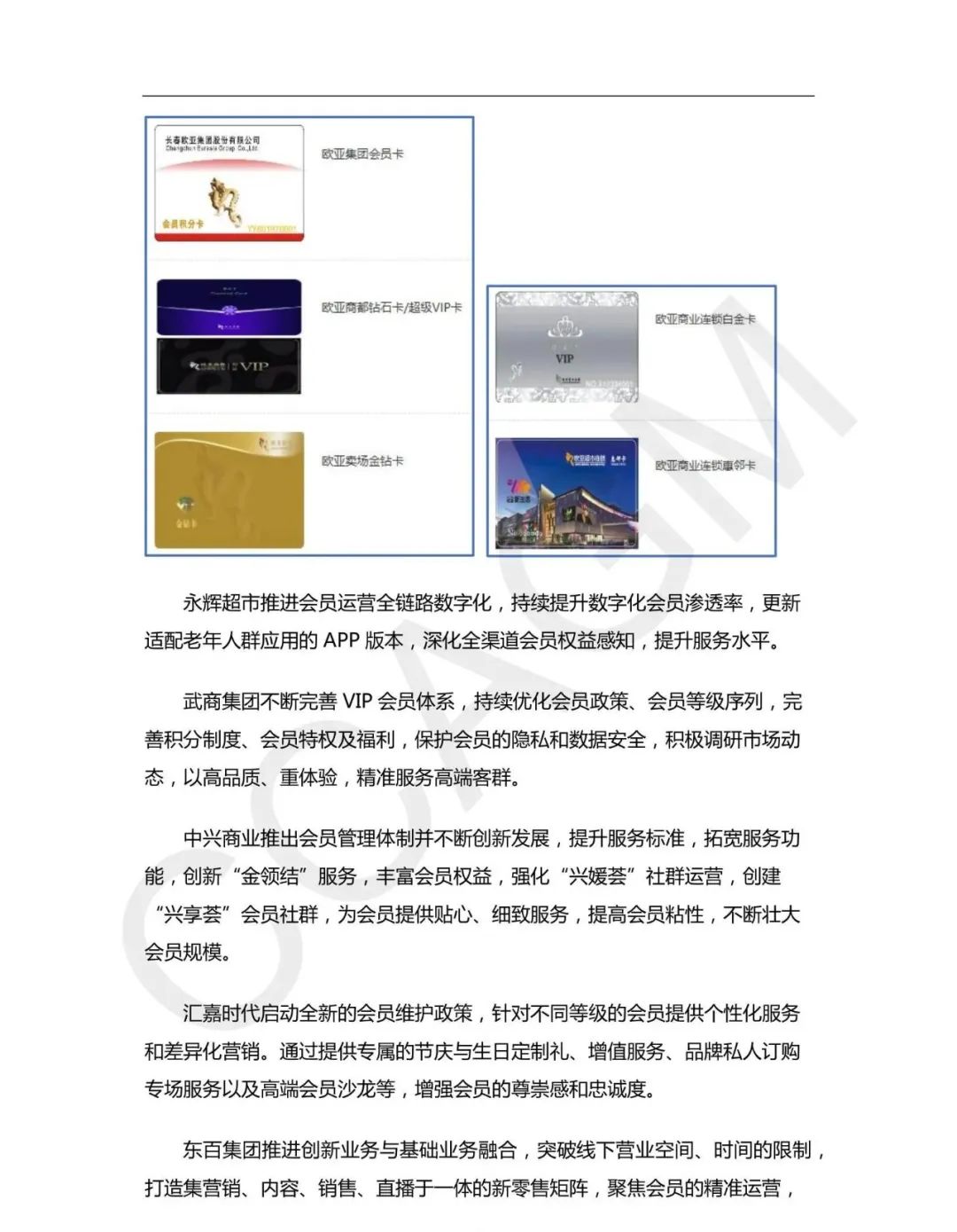 加得 | 存量时代,如何挖掘会员价值?她经济&奥莱行业呈现怎样的发展趋势...这三份报告帮你解读