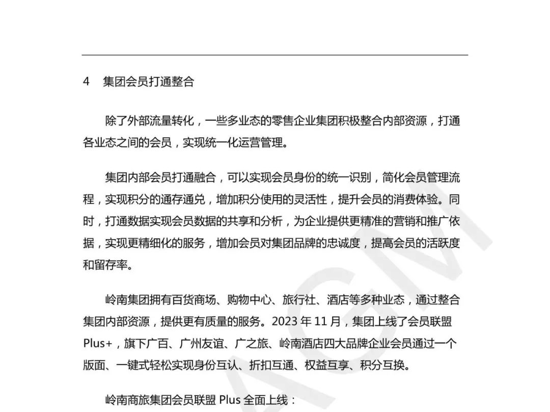 加得 | 存量时代,如何挖掘会员价值?她经济&奥莱行业呈现怎样的发展趋势...这三份报告帮你解读