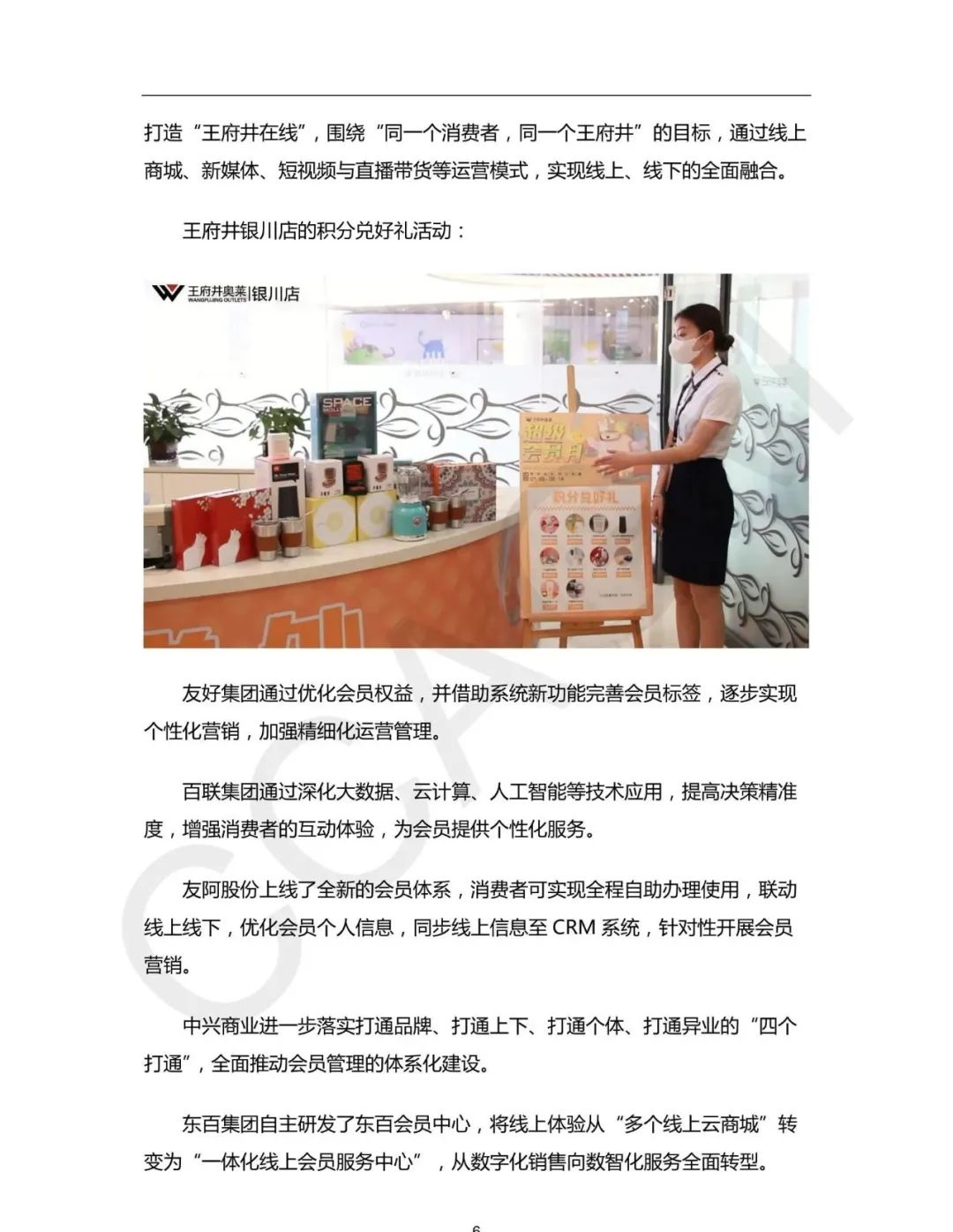 加得 | 存量时代,如何挖掘会员价值?她经济&奥莱行业呈现怎样的发展趋势...这三份报告帮你解读