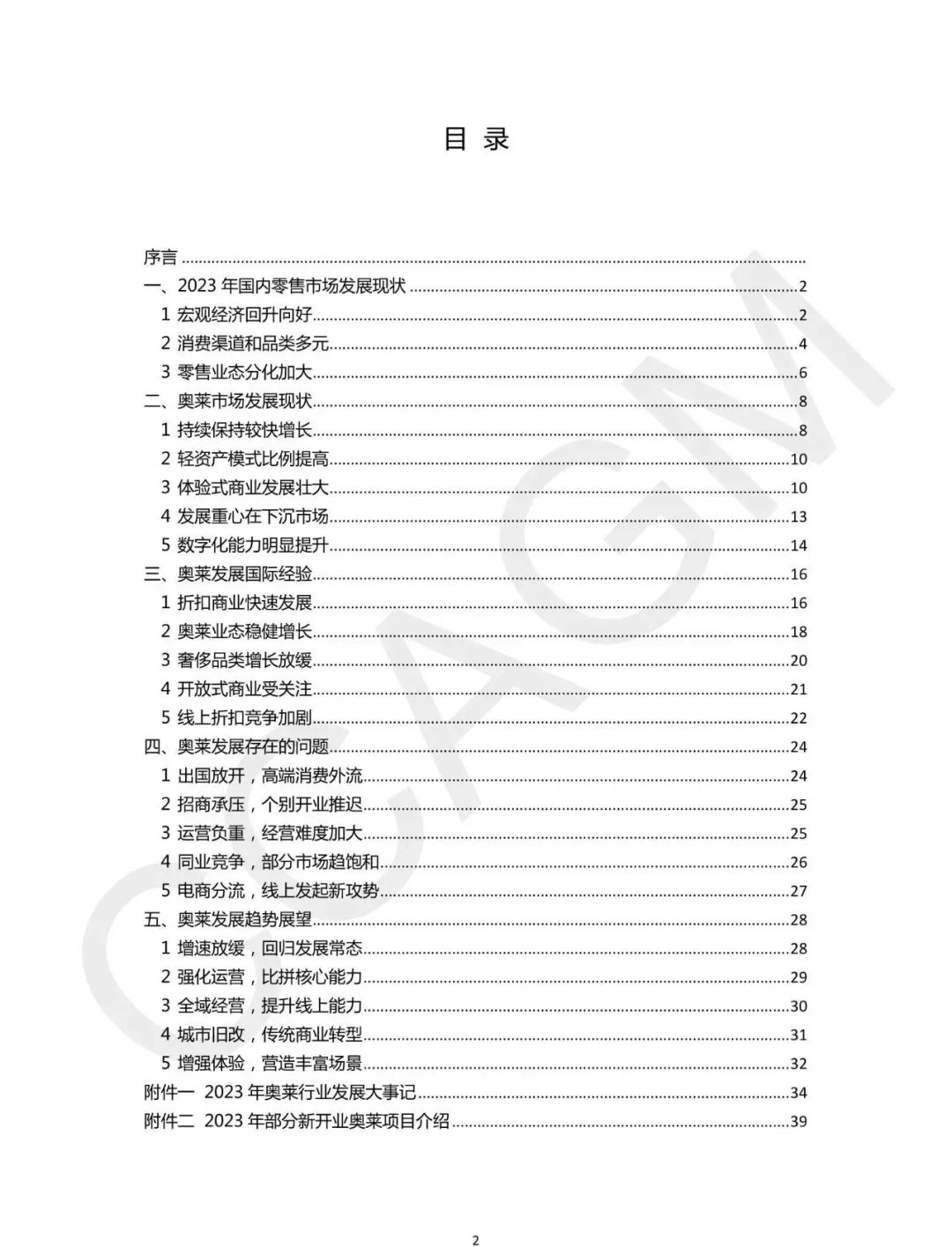加得 | 存量时代,如何挖掘会员价值?她经济&奥莱行业呈现怎样的发展趋势...这三份报告帮你解读