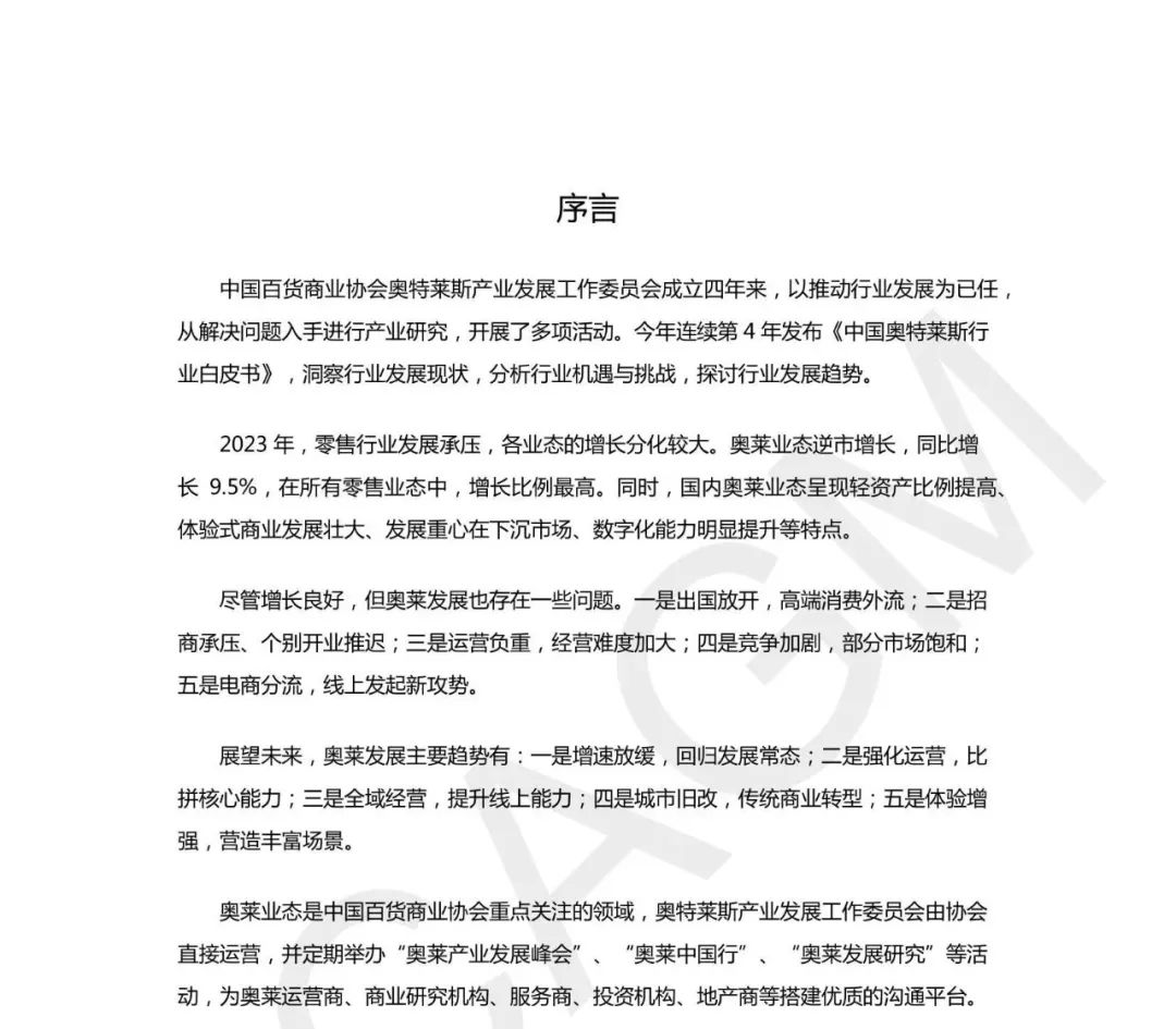 加得 | 存量时代,如何挖掘会员价值?她经济&奥莱行业呈现怎样的发展趋势...这三份报告帮你解读