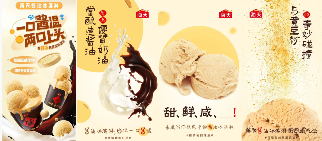 酱油冰淇淋快闪店？海天味业又出奇招