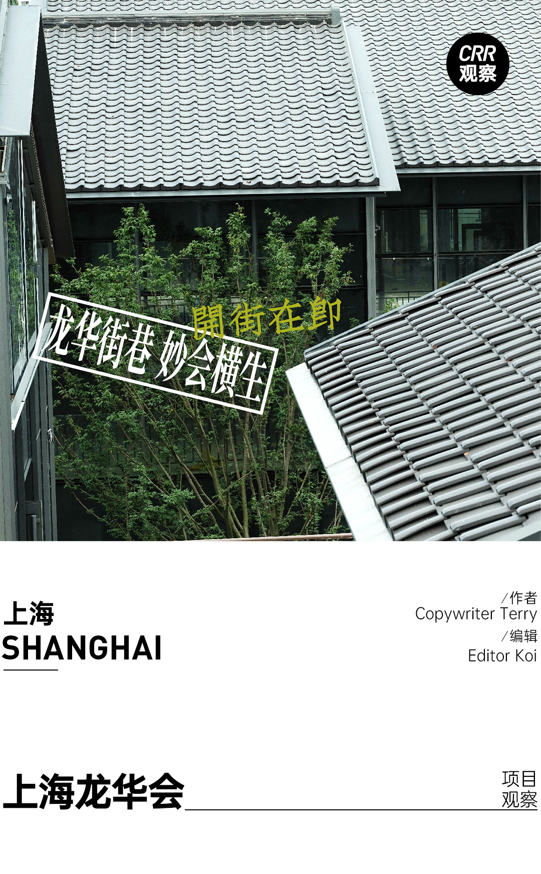9.26开街期待值拉满，这或许是国内首座「血统最纯正」的东方街巷