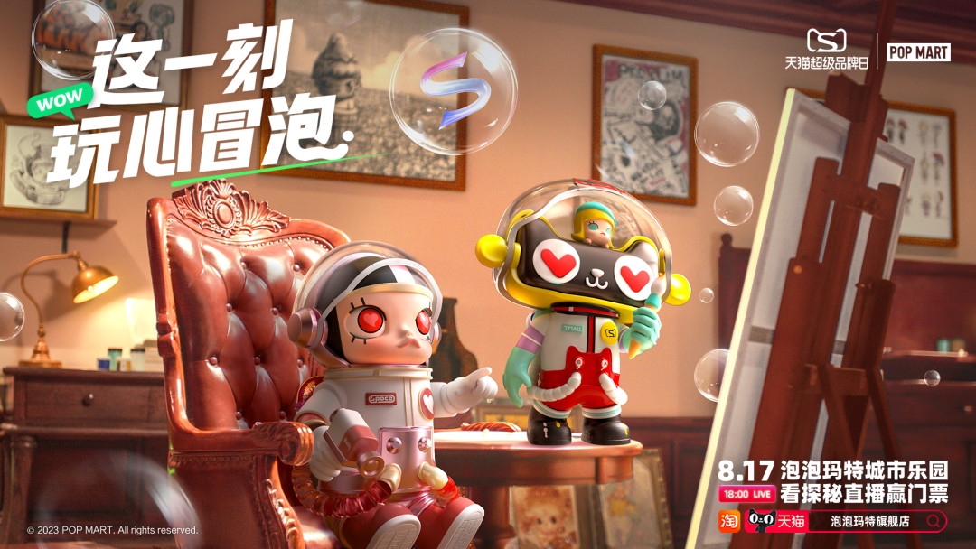 泡泡玛特携手天猫，共同写下第五个「玩」字