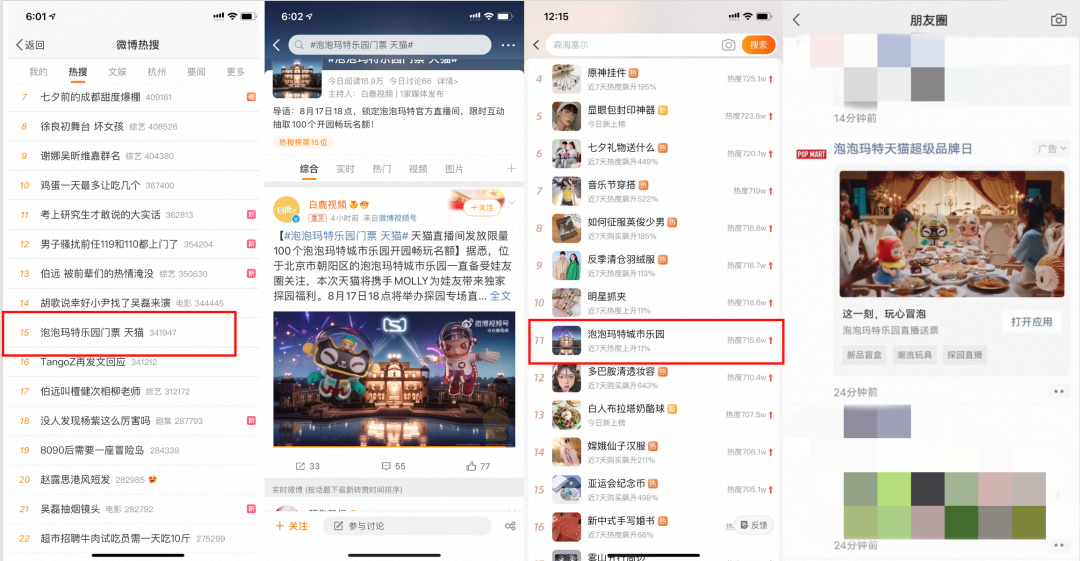 泡泡玛特携手天猫，共同写下第五个「玩」字