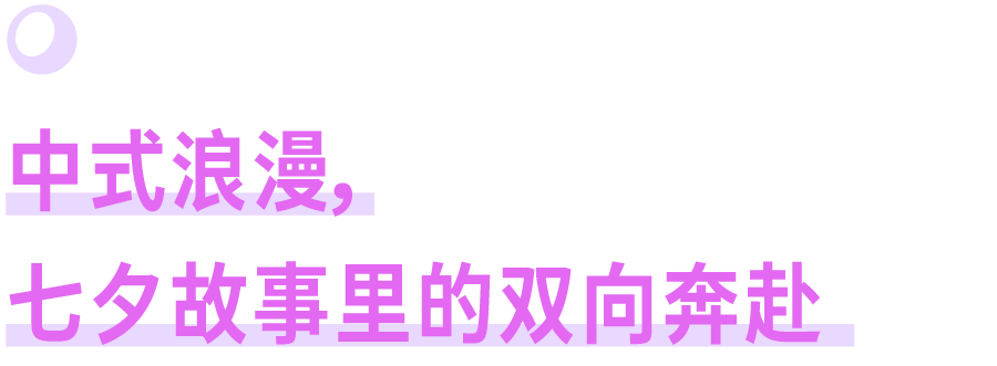 为什么今年七夕营销这么「狗」？