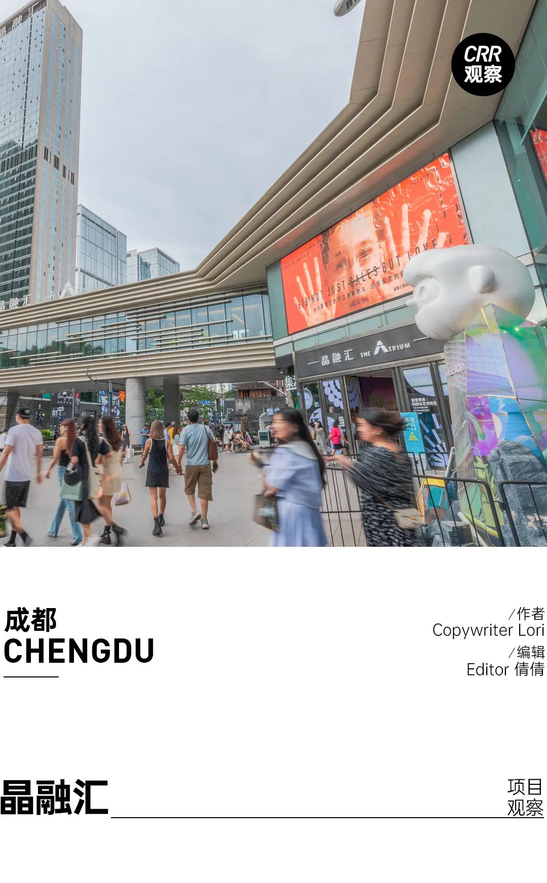 春熙路商圈的生存法则，这个项目算是搞懂了