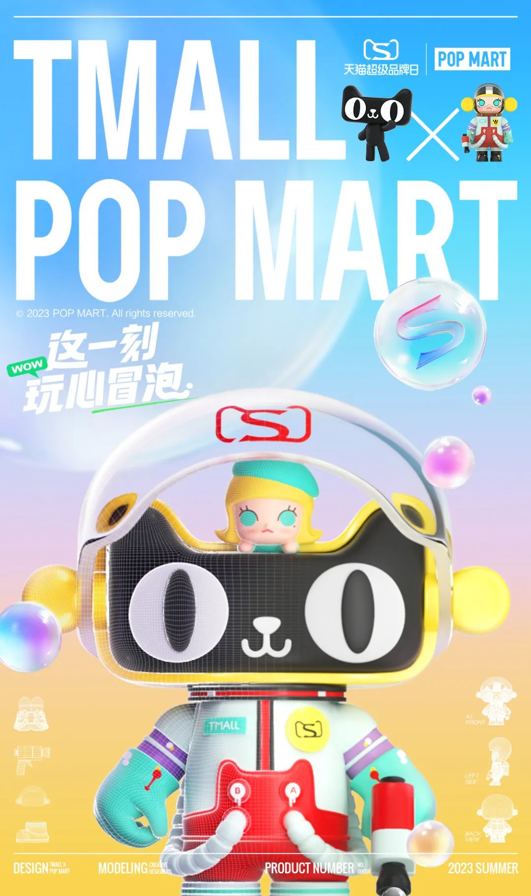 泡泡玛特携手天猫，共同写下第五个「玩」字
