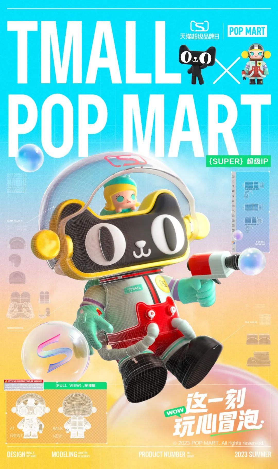 泡泡玛特携手天猫，共同写下第五个「玩」字