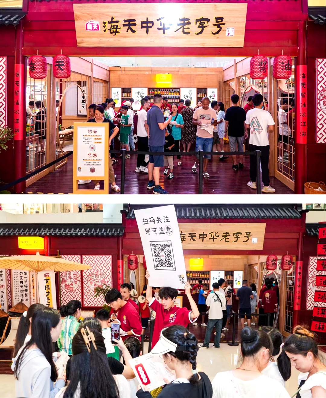 酱油冰淇淋快闪店？海天味业又出奇招