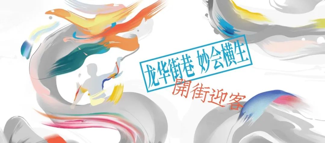 9.26开街期待值拉满，这或许是国内首座「血统最纯正」的东方街巷