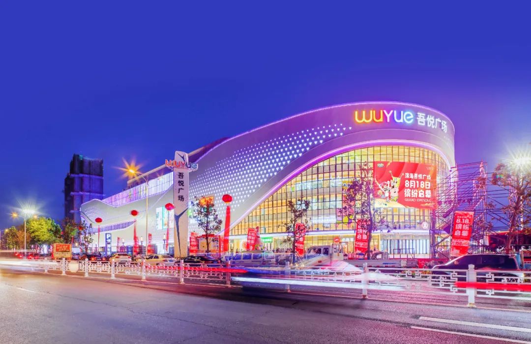 四座吾悦广场本月开业，四组数字解读「深度运营」如何助推稳健发展