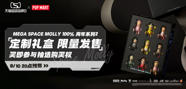 泡泡玛特携手天猫，共同写下第五个「玩」字